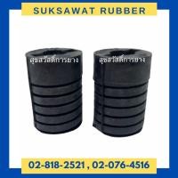ราคา ลูกยางรองฝากระโปรงหน้ารถ โตโยต้าคัมรี Toyota Camry แพค 2ชิ้น (9587792010)