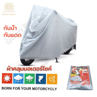 ราคา ผ้าคลุมรถจักรยาน ขนาด ผ้าคลุมมอเตอร์ไซค์ ผ้าคลุมจักรยาน ผ้าคลุม กันแดด กันฝน (22687278471)