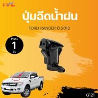 ราคา ปุ่มฉีดน้ำฝน FORD RANGER T6 MAZDA BT50 PRO ปุ่มฉีดน้ำ ฟอร์ดแรนเจอร์ มาสด้า 323 1ชิ้น S Pry AT CD (20628267172)