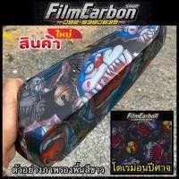 ราคา สินค้ามาใหม่ ฟิล์มลอยน้ำลายการ์ตูนมาใหม่ ฟิล์มลอยน้ำ เคฟล่า ฟิล์มคาร์บอนลอยน้ำ (22727285827)