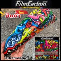 ราคา สินค้ามาใหม่ ฟิล์มลอยน้ำลายการ์ตูนมาใหม่ ฟิล์มลอยน้ำ เคฟล่า ฟิล์มคาร์บอนลอยน้ำ (22727285828)