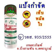 ราคา Tick Stop Powder ผงแป้งทิคสตอป แป้งกำจัดเห็บหมัด 150 กรัม อย วอส 935 2555 แป้งโรยเห็บหมัด (17848224341)