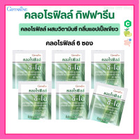 ราคา คลอโรฟิลล์ กิฟฟารีน ของแท้ Giffarine Chlorophyll CO ดีท็อกซ์ลำไส้ ขับสารพิษ ล้างลำไส้ ภูมิคุ้มกัน (22730222411)