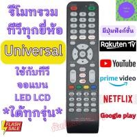 ราคา รีโมททีวีรวม Universal จอแบน LED ใด้ทุกรุ่น RM L1210 G Remote Universal LED LCD รีโมท ทีวี รวม รีโมท ทีวี รวม ทุก รุ่น (22488635750)