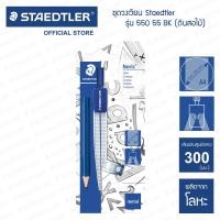 ราคา ชุดวงเวียน Staedtler 550 60 BK พร้อมดินสอกด (16436102165)