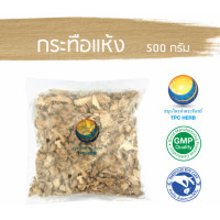 ราคา กระทือแห้ง ขนาด 500 กรัม อยากลงทุนสุขภาพ นึกถึงสมุนไพรท่าพระจันทร์ กระทือ (7481208663)