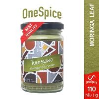 ราคา OneSpice ใบมะรุม ผง สมุนไพร มะรุมผง ผงมะรุม ผงใบมะรุม ใบ มะรุม Moringa Oleifera Leaf Powder MRM One Spice (22658434916)