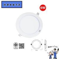 ราคา โคมไฟพาเนล LED กลมแบบฝังฝ้า HI TEK 691218W ดาวไลท์ฝังฝ้า (20946562473)