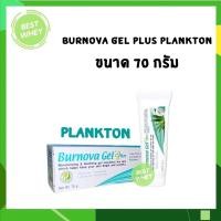 ราคา Burnova Gel Plus ว่านหางจระเข้ บำรุงผิว ขนา่ด 2570 กรัม (18839110729)