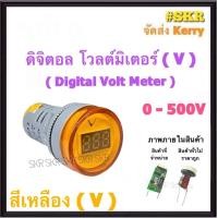 ราคา มิเตอร์ดิจิตอล โวลต์ 22mm 0 500VAC Digital Volt Meter มิเตอร์ ไพลอตแลมป์ แลมป์ Pilot Lamp มิเตอร์โวลต์ (16923615010)