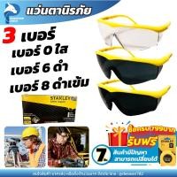 ราคา แว่นตาเชื่อมเหล็ก แว่นตานิรภัย แว่นเซฟตี้ แว่นตากันสะเก็ด แว่นเชื่อม แว่นตา (18559311267)