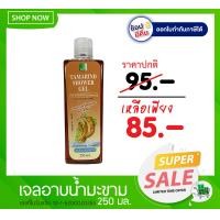 ราคา เหมาะสำหรับคนเป็นรอยดำ สบู่สมุนไพร สบู่เหลว มะขาม ธันย่า TAMARIND SHOWER GEL (729566160)