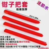 ราคา ปลอกตัดลวดเหล็กสำหรับเปลี่ยนด้ามจับปลอกหนังปลอกยางหนีบปากเฉียงปลายแหลมที่จับคีมแรงสูงด้ามพลาสติกกรรไกรเหล็ก (20728074208)