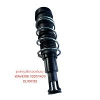 ราคา ชุดสกรูปรับรอบเดินเบา ชุดสกรู เดินเบา WAVE 110 i ปี2017CLICK 125i แท้ น็อต เวฟ 110 i ไอ คลิก 125 ไอ รอบเดินเบา น็อตเดินเบา ชุดสกรูปรับตั้งรอบเดินเบา น๊อต สกรูป สกรู สกรูปรับเรือนลิ้นเร่งๆเดินเบา (1715