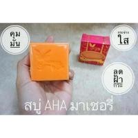 ราคา ของแท้ สบู่แครอท มาเชอรี่ บาย จูมิ Machere By jumi ปริมาณ 80 กรัม (21927700123)