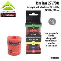 ราคา เทปรองขอบล้อ Rim Tape X MISSION สำหรับล้อ 29 700c (386183264)