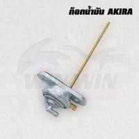 ราคา ก็อกน้ำมัน WAVE SONIC NOVA S DASH CLICK FINO MIO NEW Y100 BELL R GTO 4 RC80 มีให้เลือกหลายรุ่น (20870714251)