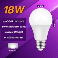 ราคา รับประกัน 2 ปี หลอดไฟ LED e27 ขั้วหลอดบับ ไฟ led220v สว่างมาก หลอดไฟปิงปอง5W7W9W13W15W18W24W แสงวอร์ม แสงขาว มีมอก หลอดไฟขั้วเกลียว (22099788008)