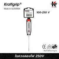 ราคา Krafgrip ไขควงเช็คไฟ ด้ามใส 100 250V ยาว 140 mm ไขควงเช็คไฟ แท้ ไขควงลองไฟ เช็คไฟ ยี่ห้อ Krafgrip ไขควงลองไฟ ไขควง (22304336698)