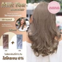 ราคา เซตสีผมเบอริน่า Berina hair color Set A46 A38 สีชานม สีผมเบอริน่า สีย้อมผม Milk Tea Brown Hair Color (21665349439)