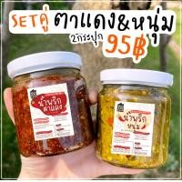 ราคา น้ำพริกหนุ่ม Set60 100 ผลิตสดใหม่วันต่อวัน รสชาติเข้มขึ้นถึงเครื่อง น้ำพริกตาแดง น้ำพริกากหมู แคปหมู แคบหมู กากหมูทอด (22697238261)