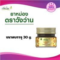 ราคา ยาหม่อง ตราวังว่าน สูตรเส้นเอ็นไขข้อกระดูก วังว่าน ยาหม่อง ของแท้100 มี 4 ขนาด (19831231263)