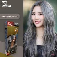 ราคา ฟาร์เกอร์ ASH MIX สีแม่สีเทา สีผม สีย้อมผม ครีมย้อมผม เปลี่ยนสีผม Farger ASH MIX Gray Hair Color Cream (8845104162)