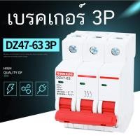 ราคา 3P MCB เบรคเกอร์ Circuti Breaker RMMADE (6428960061)