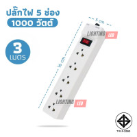 ราคา ปลั๊กไฟ LIGHTING LED รางปลั๊กไฟ รางปลั๊ก ปลั๊กไฟบ้าน ปลั๊กพ่วง รางปลั๊กไฟ 3 ช่อง 5 ช่อง 6 ช่อง 3ช่อง2สวิตซ์ ยาว 3เมตร 5เมตร 10เมตร ปลั๊ก3ตา (21967377076)