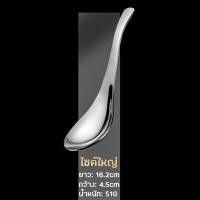 ราคา ช้อนกลาง ช้อนสแตนเลส สำหรับตักน้ำแกง ช้อนซุป ช้อนกลางด้ามยาว ช้อนซุปสแตนเลส ช้อนโต๊ะ ช้อนเกาหลี (22141822047)