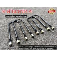 ราคา สาแหรก D MAX Ford Ranger Vigo Revo Chevrolet colorado TFR Navara ไทเกอร์ ไมตี้ ไททัน สตารด้า Big M Mazda BT (21125342529)