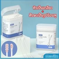 ราคา Reviln สำลีก้านทารก สำลี สำลีฆ่าเชื้อ สำลีก้านหู สำลีก้านคู่ กล่องละ200ไม้ baby cotton swab (18475695771)