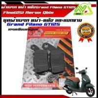 ราคา ผ้าเบรค หน้า หลัง ยามาฮ่า Grand Filano GT125 Fino125i Aerox Qbix แกนฟิราโน่ จีที Fino125 แอร๊อค คิวบิก เกรดแท้ศูนย์ (21992277656)