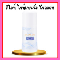 ราคา รีไวท์ ไวท์เทนนิ่ง โรลออน โรออน กิฟฟารีน อ่อนละมุน ผิวใต้วงแขน แห้งเร็ว ไม่เหนียวเหนอะหนะ (19563806469)