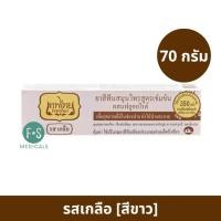 ราคา ล็อตใหม่ ใหม่ สูตรแก้เสียวฟัน ยาสีฟันเทพไทย Tepthai ยาสีฟันสมุนไพร 4 รส 30g 70g 1 หลอด (22663270347)