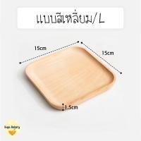 ราคา SUGA พร้อมส่ง ถาดไม้ สไตล์ญี่ปุ่น สุดมินิมอล ใส่อาหาร ขนม ปลอดภัยต่ออาหาร ผลิตจากไม้ธรรมชาติ มีให้เลือก 4 แบบ COD SUR286 (22617610549)