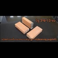 ราคา อิฐ 3x6x13ซม อิฐโชว์ เนื้อแน่น ไฟสูง สไตล์ธรรมชาติ 15ก้อน กล่อง (21158222543)