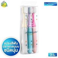 ราคา Dr Phillips Kids Toothbrush ดร ฟิลลิปส์ แปรงสีฟันสำหรับเด็ก 3 ชิ้น แปรงสีฟันเด็ก แปรงฟันเด็ก (22786553426)