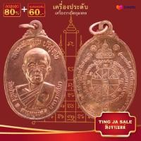 ราคา จี้พระ รวมเหรียญพระเครื่องพันล้านเกจิอาจารย์ดัง พิมพ์นิยม หลวงพ่อคูณ พระอาจารย์มั่น หลวงพ่อรวย หลวงพ่อจง พระพุทธโสธร หลวงพ่อเงินฯ (17447493133)