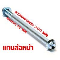 ราคา แกนล้อหน้าหลังเดิม เวฟปลาวาฬ ชุดแกนล้อ มอเตอร์ไซร์ รุ่น WAVE 125i new 2012 2023 มีแยกขาย แกนล้อเหล็ก ขนาดเดิม เวฟอามกล่อง งานอะไหล่เกรดศูนย (21938232444)
