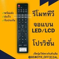 ราคา รีโมทรุ่น โปรวิชั่น Provision รหัส ปุ่มทึบ สินค้าพร้อมส่ง (16129760186)