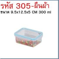 ราคา ส่งฟรี กล่องถนอมอาหาร Snap Lock ฝาล็อคสูญญากาศ กล่องอาหาร กล่องเก็บอาหาร กล่องใส่อาหาร MAXIE (22308679536)
