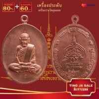 ราคา จี้พระ รวมเหรียญพระเครื่องพันล้านเกจิอาจารย์ดัง พิมพ์นิยม หลวงพ่อรวย หลวงปู่ทิม หลวงพ่อคล้าย พระอาจารย์มั่น หลวงพ่อเดิม ฯลฯ (17447477210)