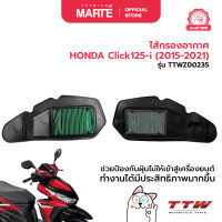 ราคา ไส้กรองอากาศ HONDA Click125 i 2015 2021 (22121315549)