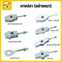 ราคา หางปลา อย่างหนา WAVE BEAT TENA SONIC MSX 125 NOVA S KR150 DASH LS125 (22271770675)