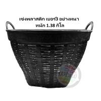 ราคา เข่งพลาสติก สีดำ เบอร์ 3 อย่างหนา (21993699979)