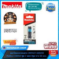 ราคา พร้อมส่ง ดอกไขควงกระแทก ดอกไขควงลม MAKITA (22283012951)
