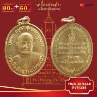 ราคา จี้พระ รวมเหรียญพระเครื่องพันล้านเกจิอาจารย์ดัง พิมพ์นิยม หลวงพ่อรวย หลวงพ่อคูณ หลวงปู่ทิม หลวงพ่อทวด หลวงพ่อโสธร ฯลฯ (17447502012)