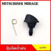 ราคา S PRY ปุ่มฉีดน้ำฝน G118 MITSUBISHI MIRAGE มิตซุบิชิ มิราจ ราคาต่อ 1 ชิ้น ปุ่มฉีดกระจก ปุ่มฉีดน้ำ หัวฉีดน้ำ จุกฉีดน้ำ (17959825436)