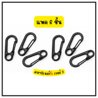 ราคา Wally Shop คาราบิเนอร์ คาราไบเนอร์ ตะขอเบอร์3 ตะขอแขวนอเนกประสงค์ คาราบิเนอร์จิ๋ว Carabiner พวงกุญแจ สินค้าพร้อมจัดส่ง (19256575996)